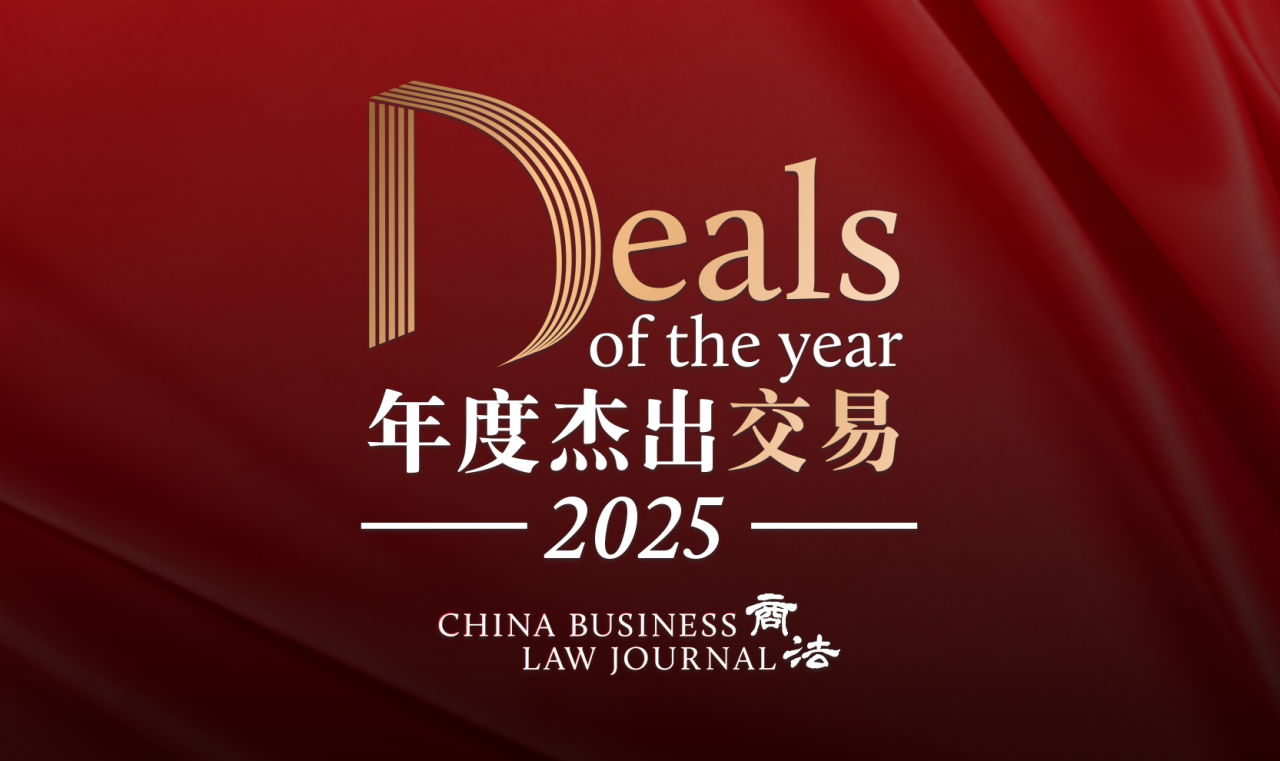 China Deals of the Year 2025 — Cross-Border M&A